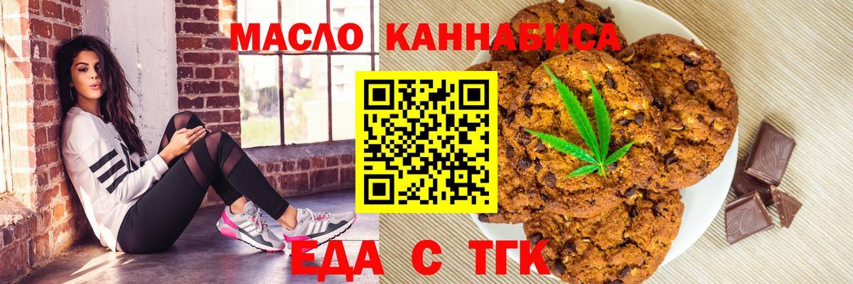 Коммунар  Печенье с ТГК марихуана  Вход с VPN 