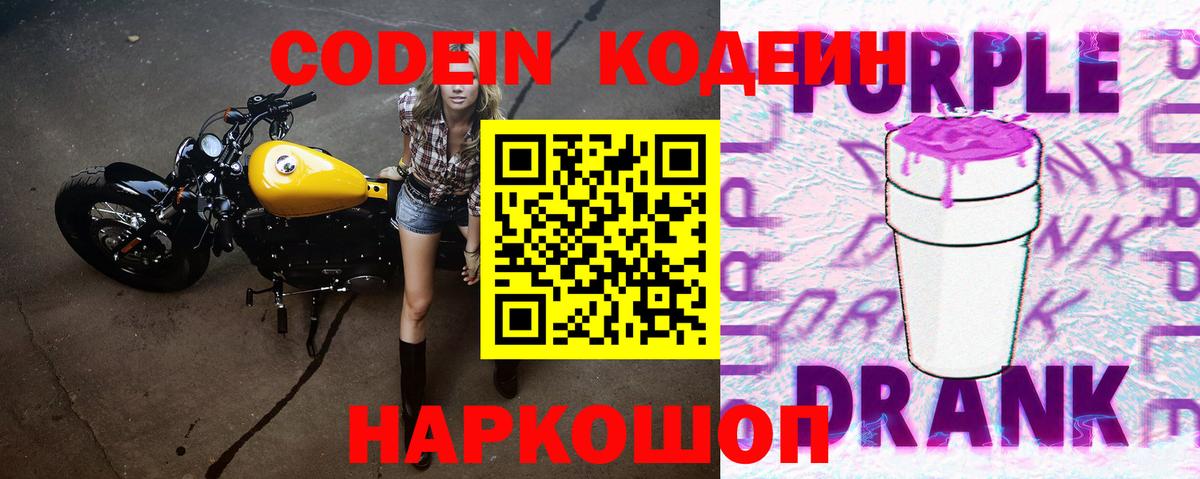 Коммунар  Кодеин Purple Drank  Вход с VPN 