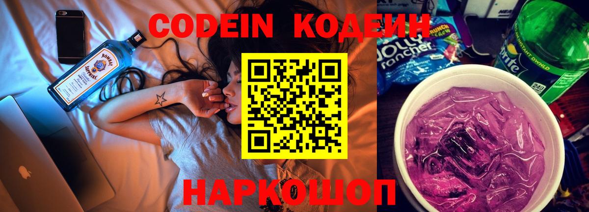 Кодеиновый сироп Lean Purple Drank Коммунар