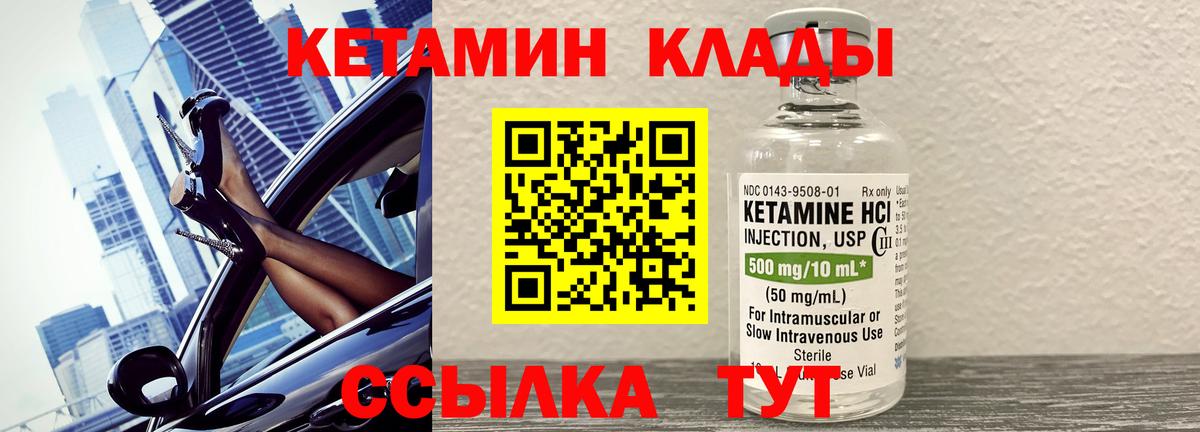 Кетамин VHQ  Вход с VPN  Кетамин VHQ  Коммунар 
