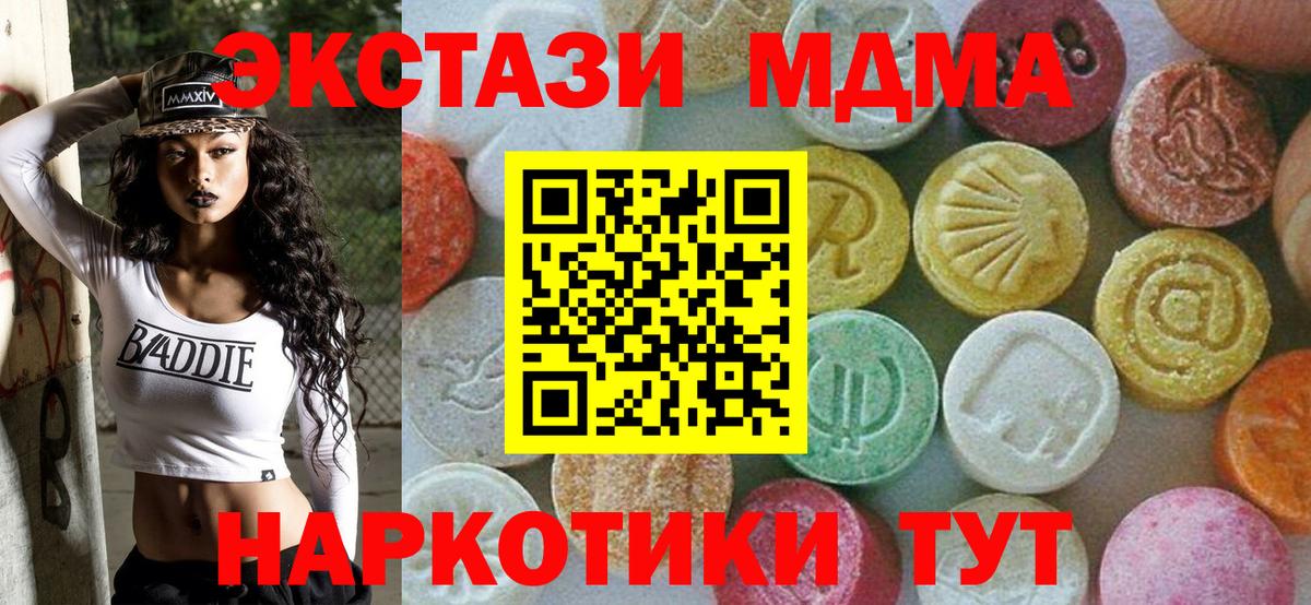 MDMA кристаллы  МДМА  Вход с VPN  Коммунар  МДМА Molly 