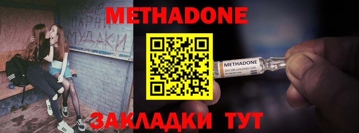 МЕТАДОН кристалл  Вход с VPN  МЕТАДОН methadone  маркетплейс как зайти  Коммунар 